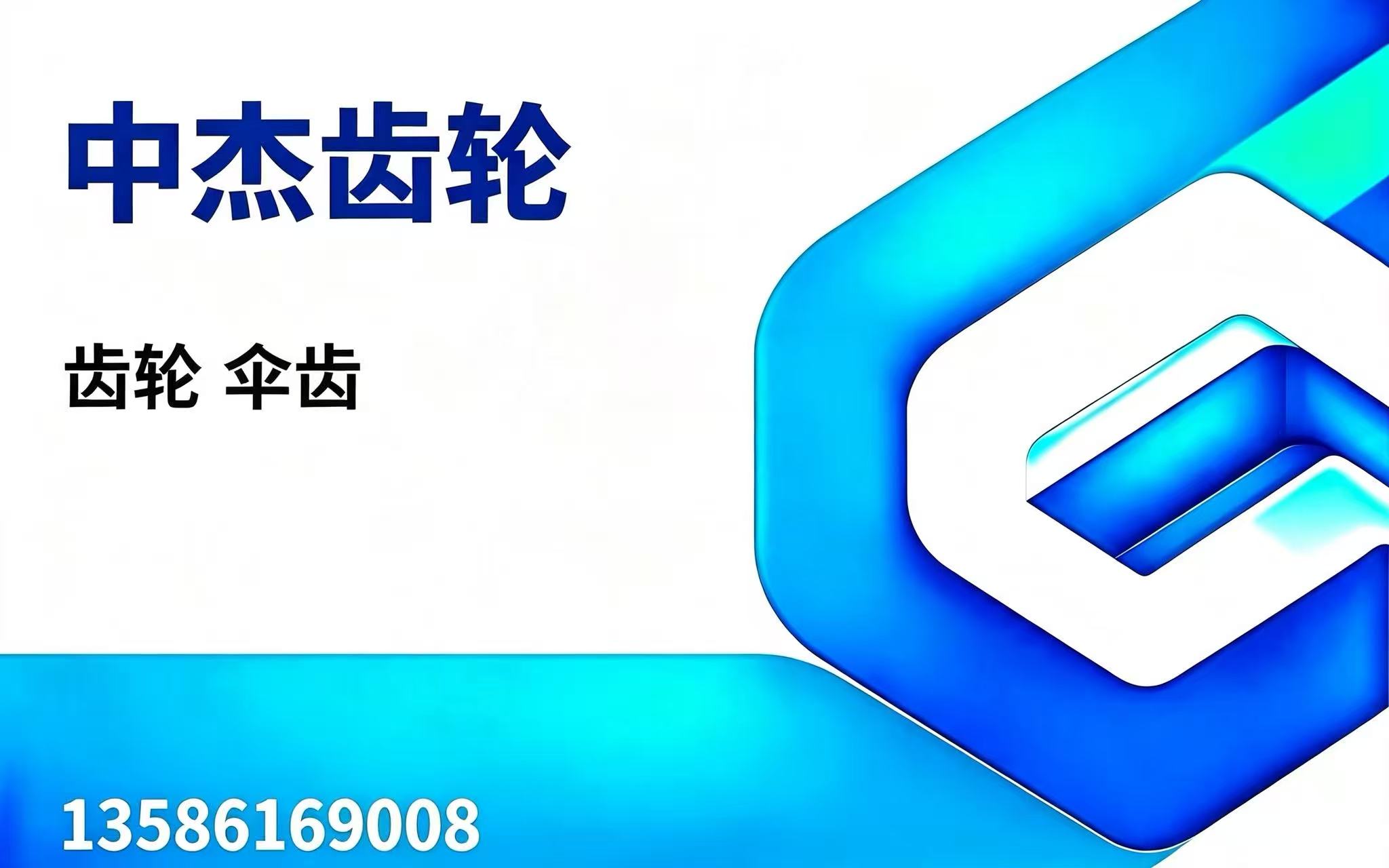 中杰齿轮杭州线上分站
